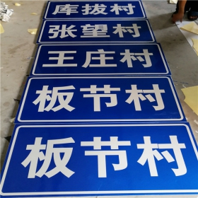 宜宾市乡村道路指示牌 反光交通标志牌 高速交通安全标识牌定制厂家 价格